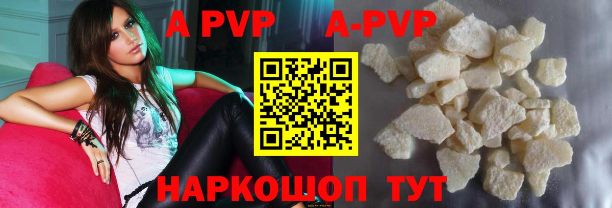 Альфа ПВП кристаллы Химки