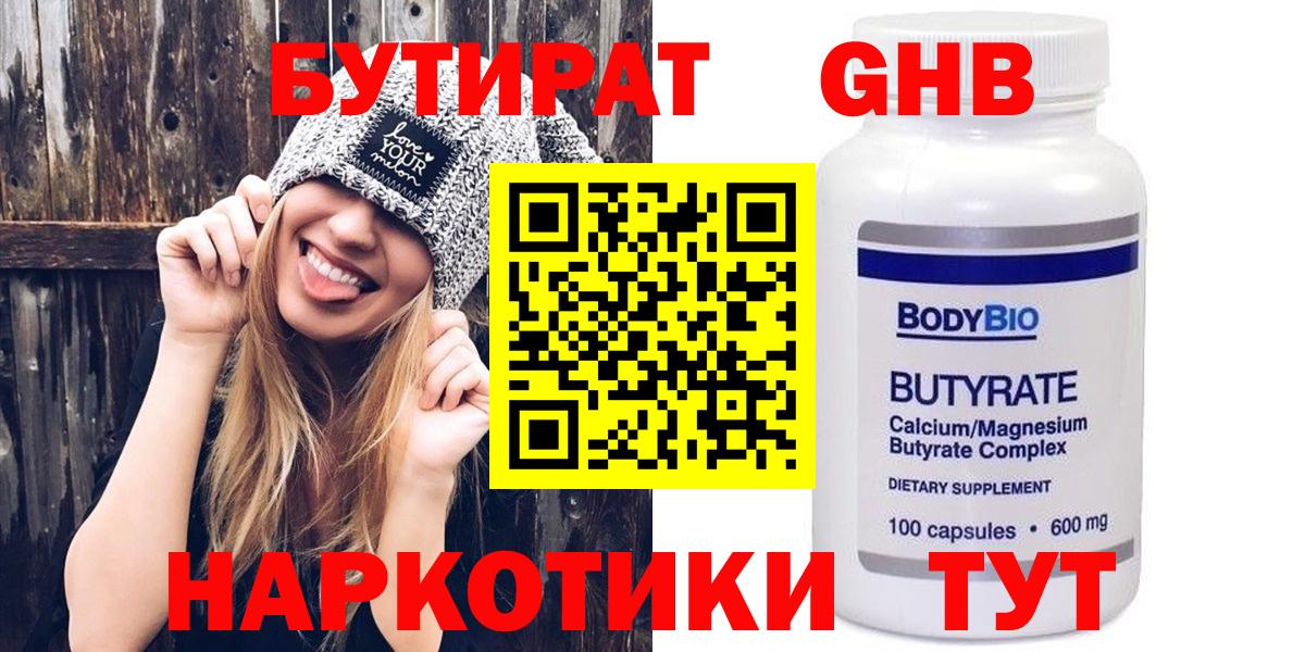 БУТИРАТ GHB Химки