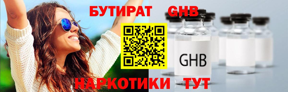 Химки  Бутират вода  Вход с VPN 