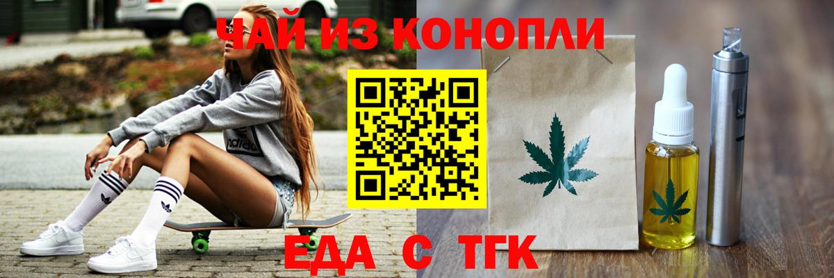 Еда ТГК марихуана Химки
