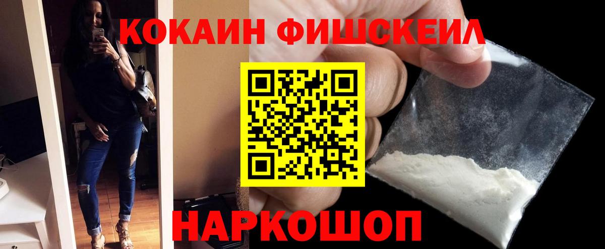 КОКАИН Колумбийский  КОКАИН Fish Scale  Вход с VPN  Cocaine  Химки 