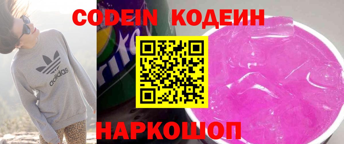 Codein Purple Drank  Codein Purple Drank  купить наркотики сайты  Химки  Вход с VPN 