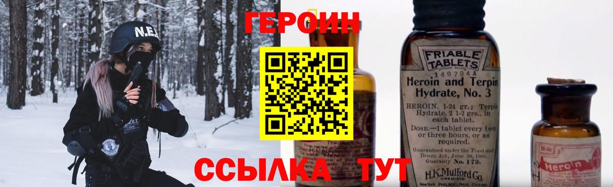 Героин белый Химки